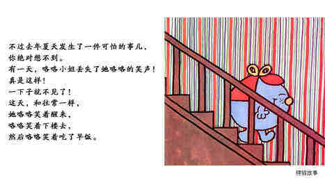 咯咯小姐绘本故事第4页