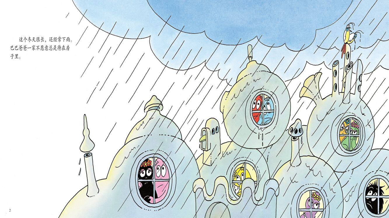 【巴巴爸爸去度假】绘本故事第4页