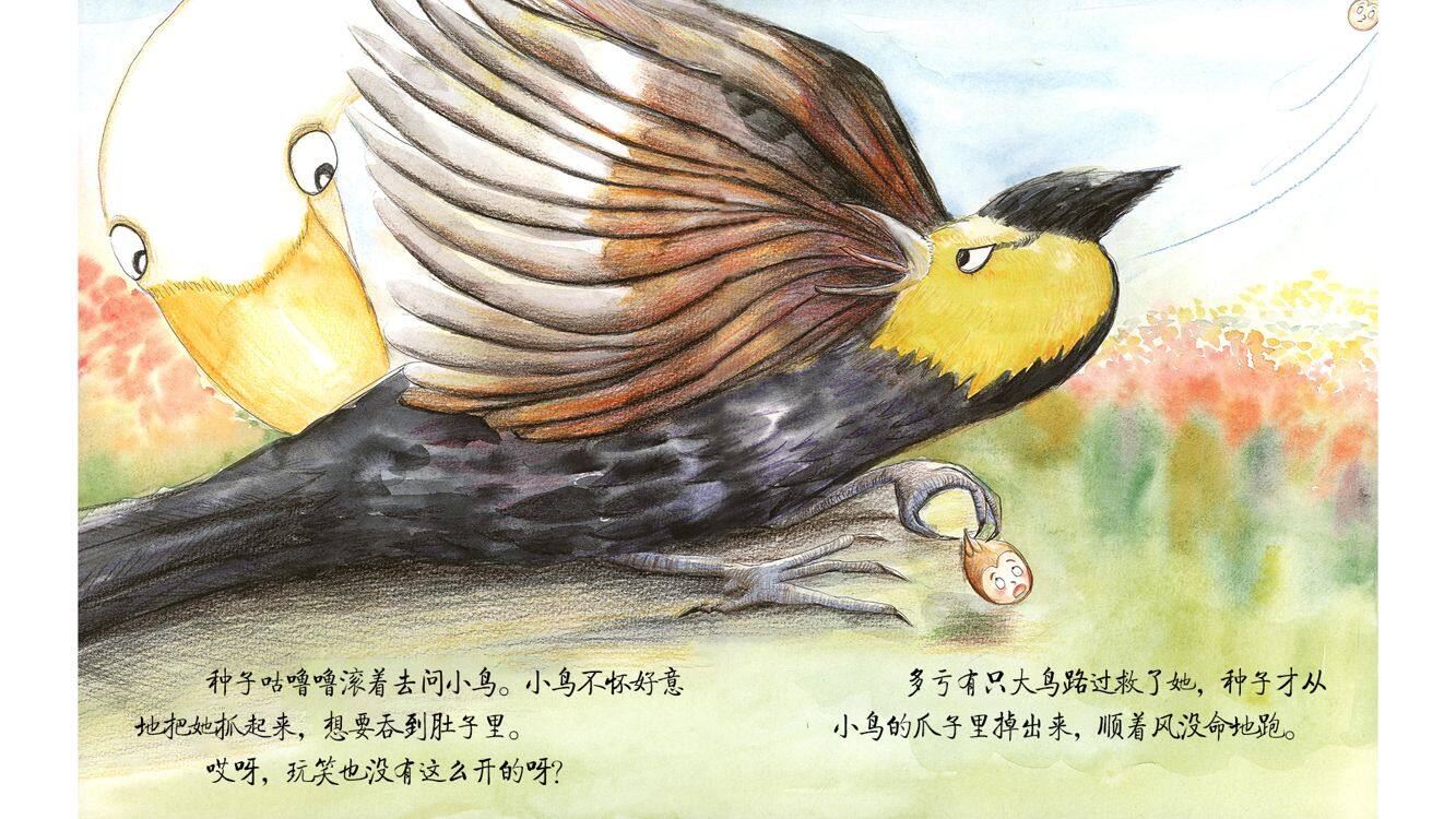 从小有自信绘本故事第4页