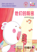 他们的秘密