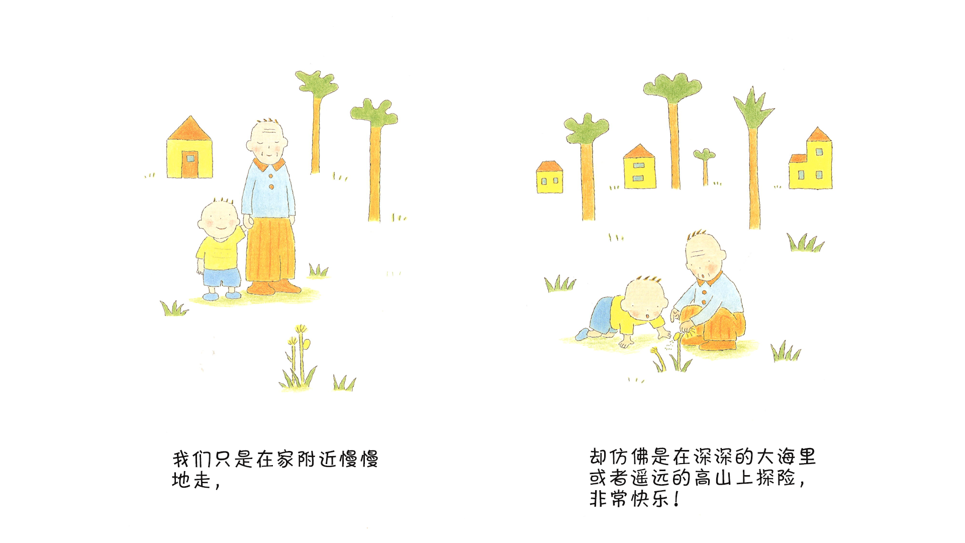 没关系没关系绘本故事第4页