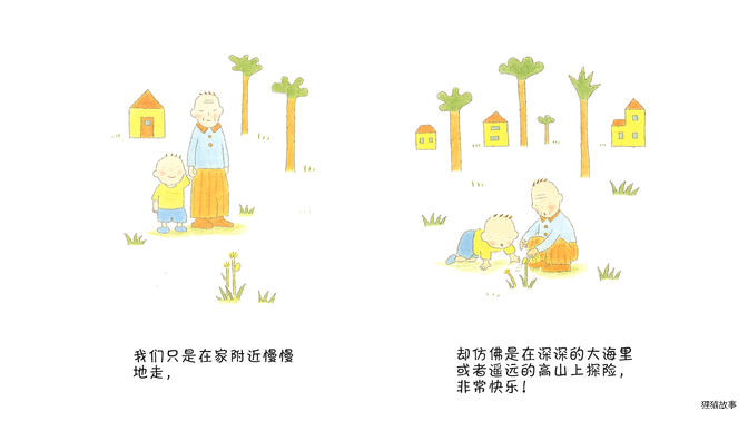 没关系没关系绘本故事第4页
