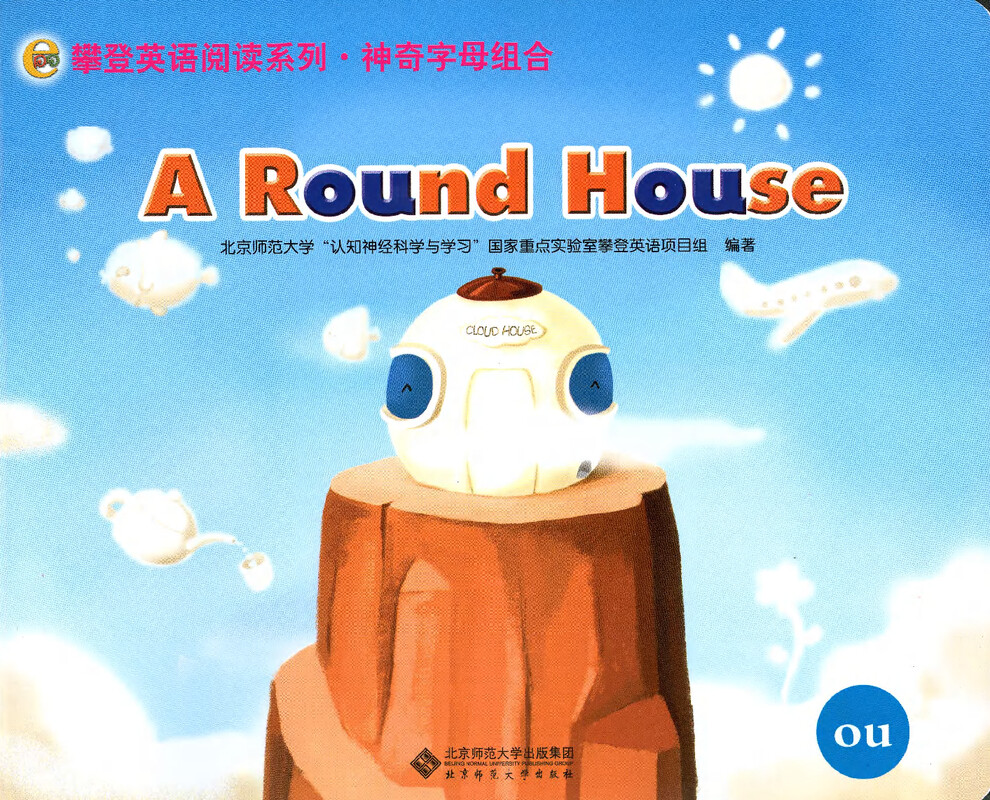 A Round House绘本故事第2页