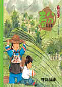 春分·采春茶