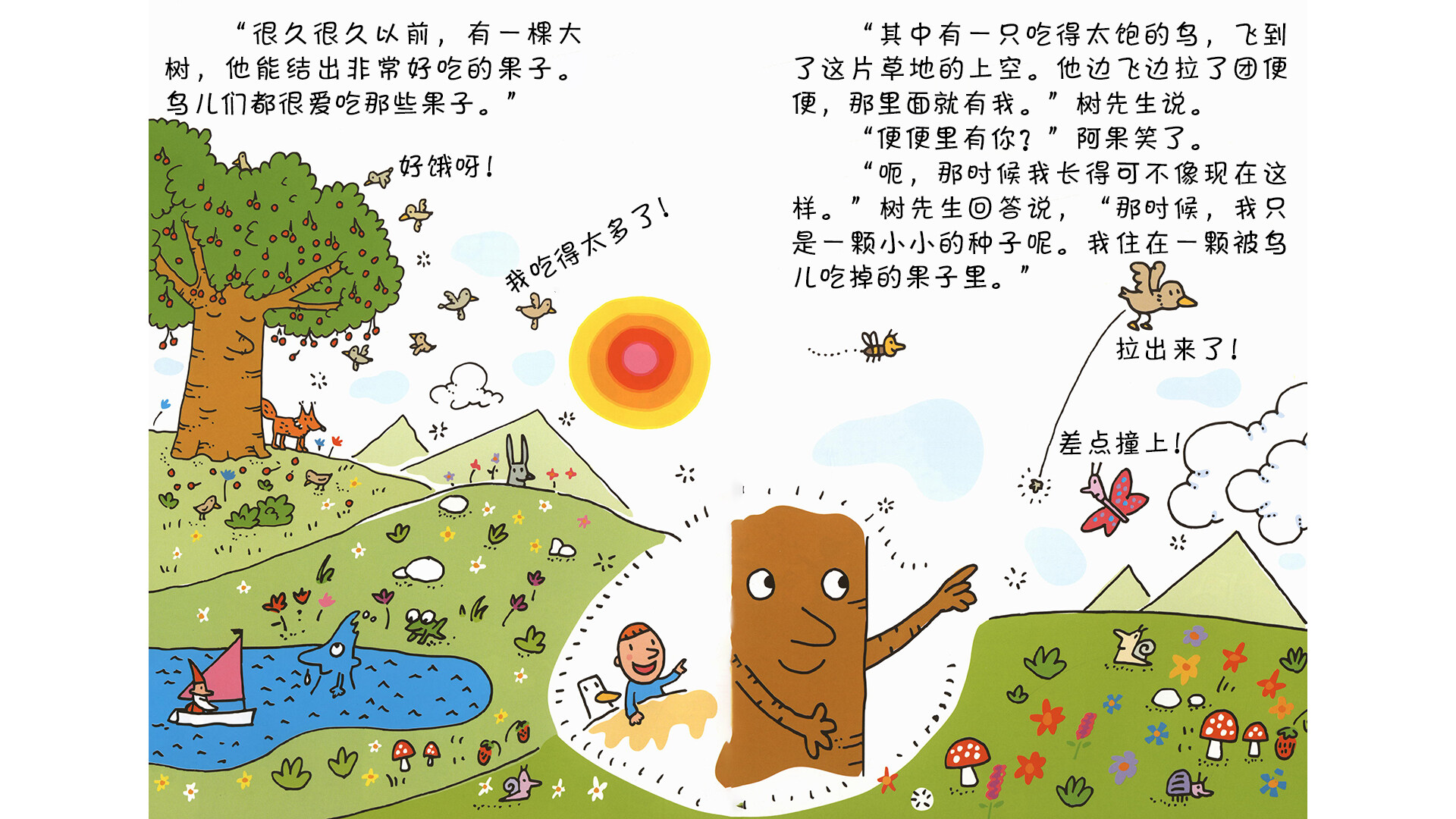 树先生成长记绘本故事第5页