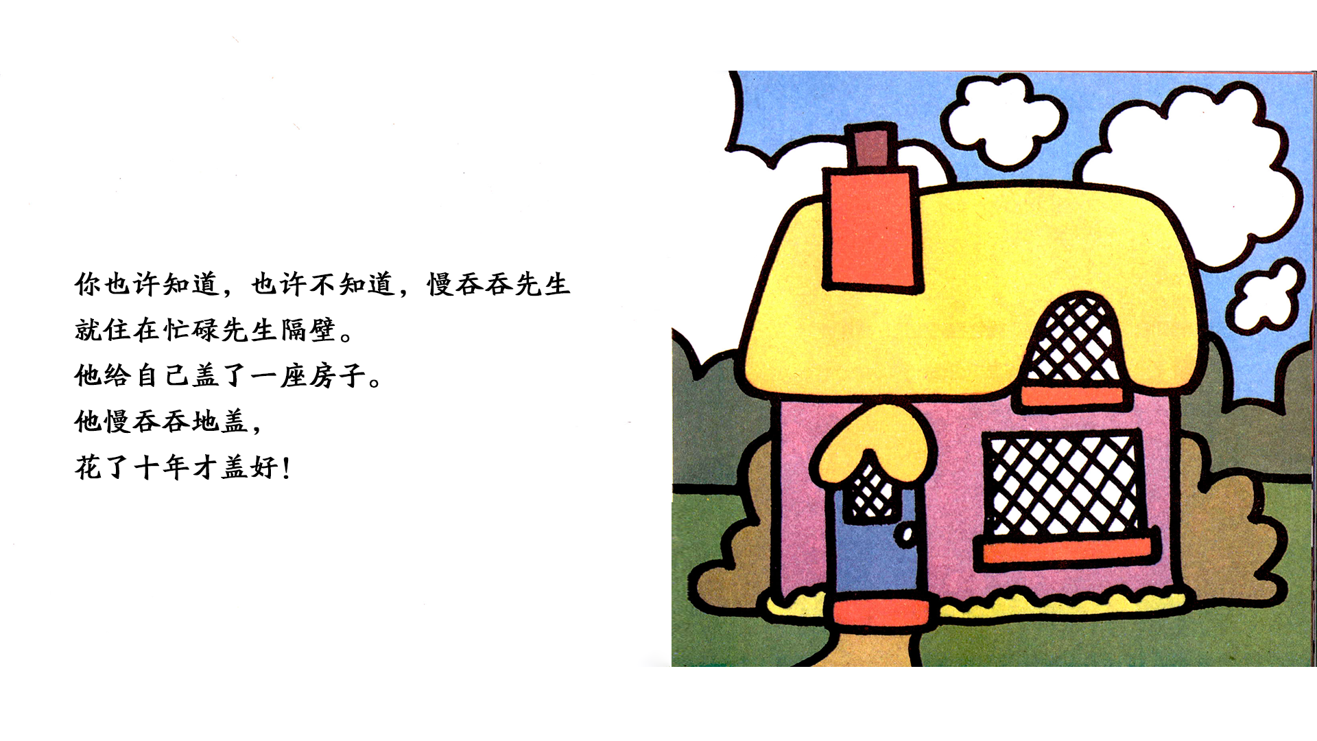 慢吞吞先生绘本故事第3页