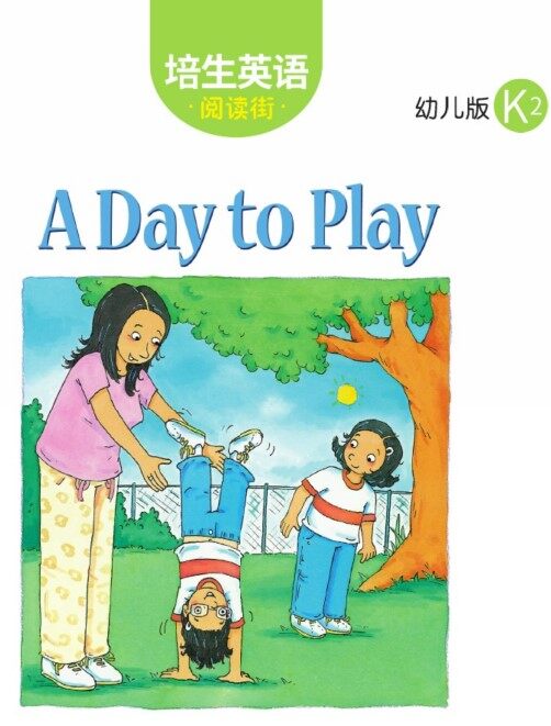 A Day to Play绘本故事第2页