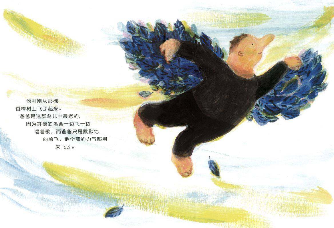 那只深蓝色的鸟是我爸爸绘本故事第3页
