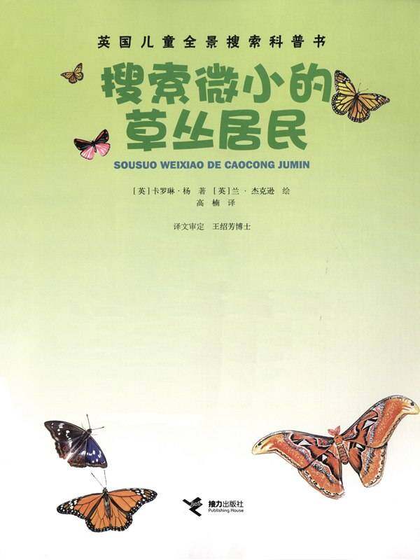 搜索微小的草丛居民绘本故事第1页