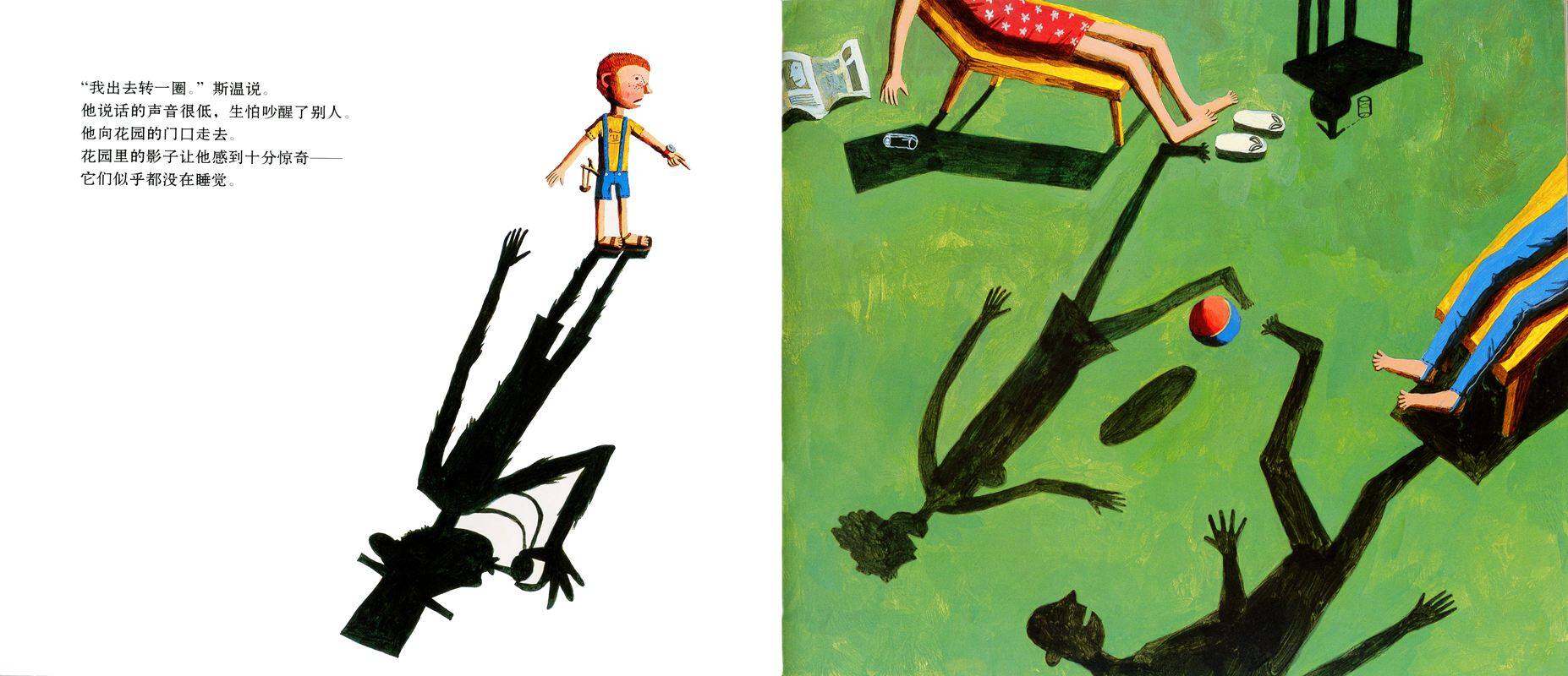 影子绘本故事第3页