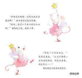 暖房子经典绘本·成长系列——菲比的魔法绘本故事第3页