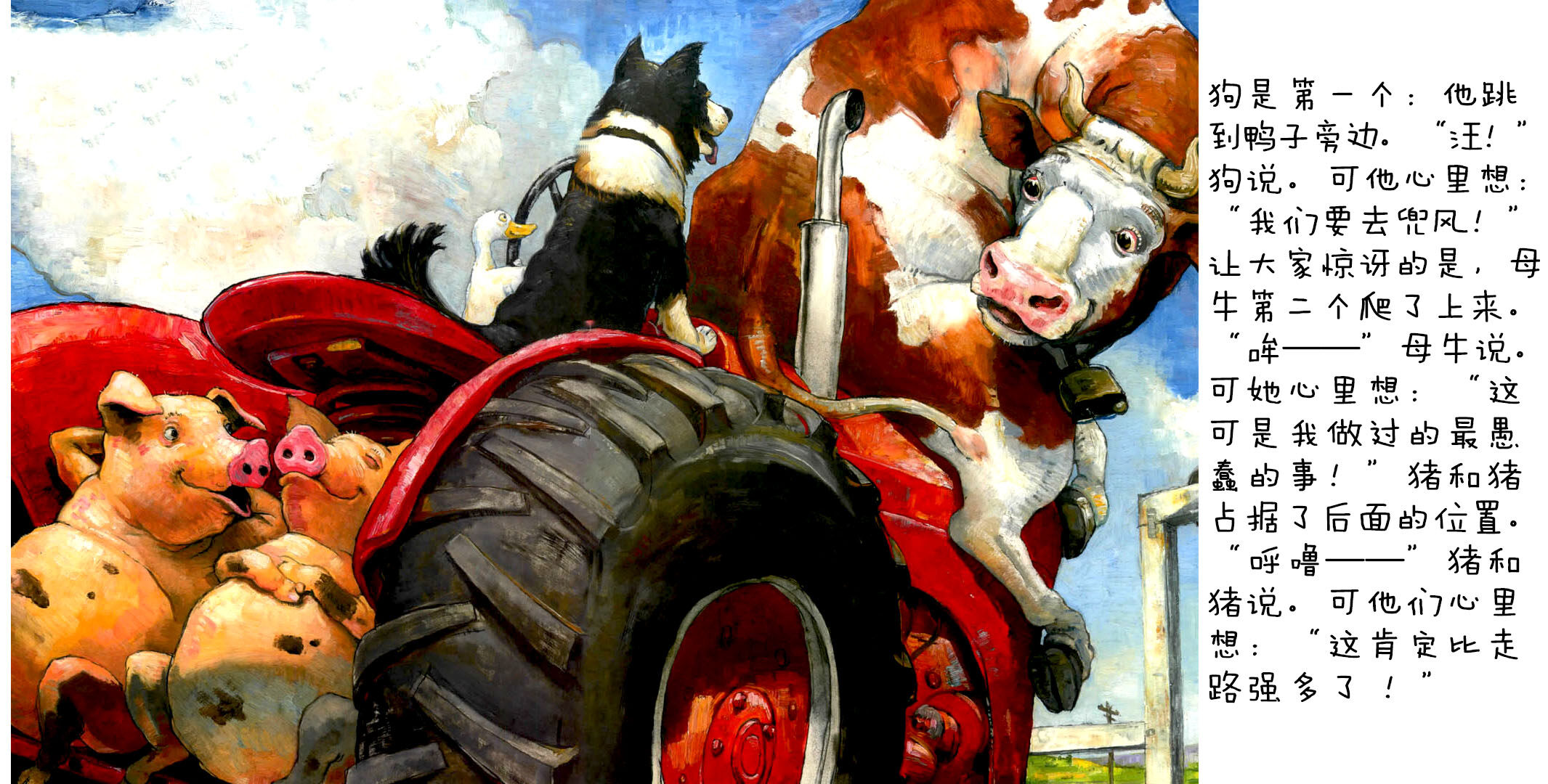 鸭子开车记绘本故事第5页