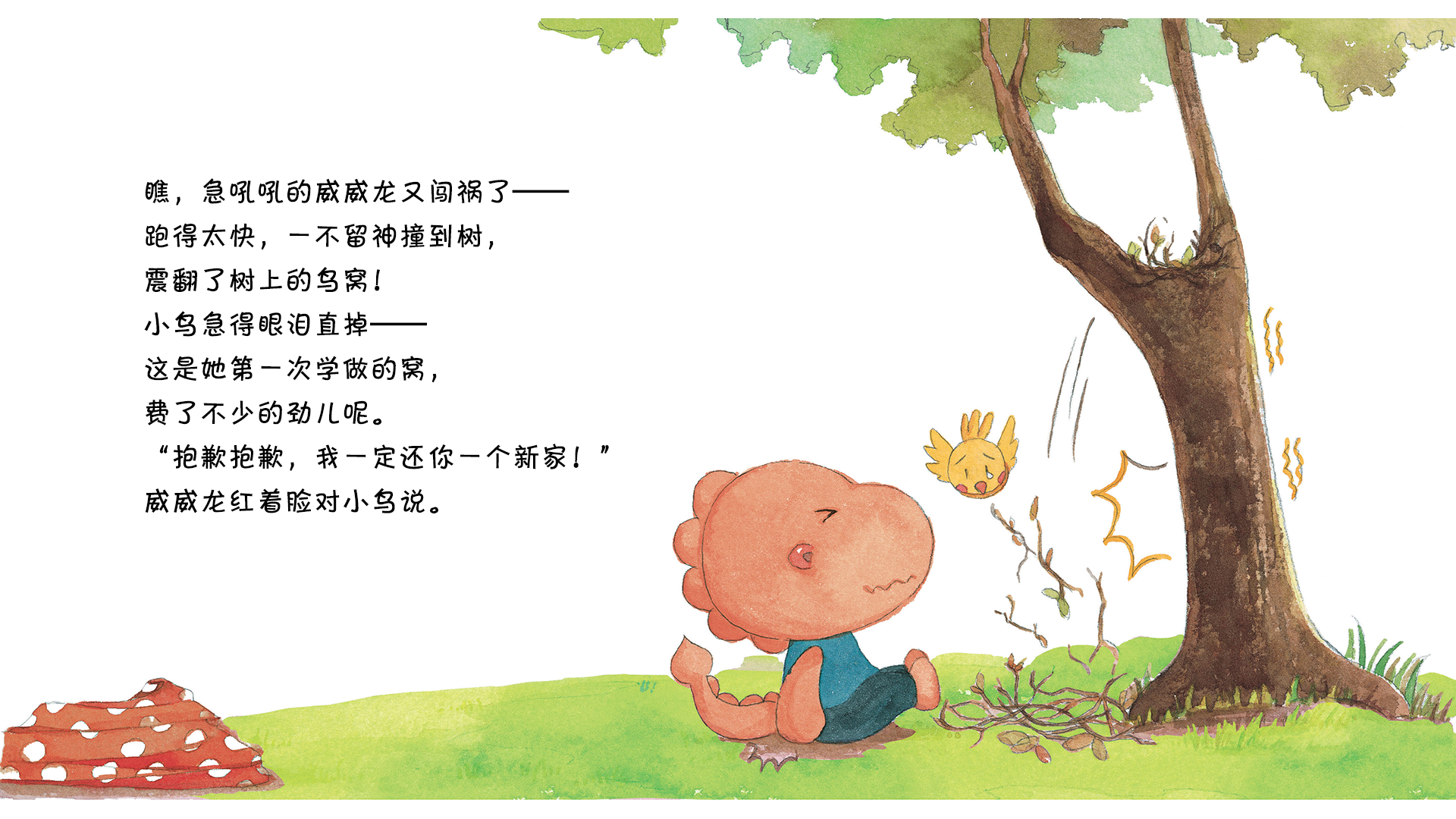 给小鸟一个新的家绘本故事第5页