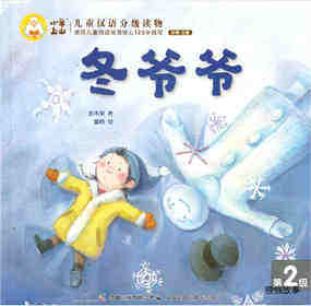 冬爷爷