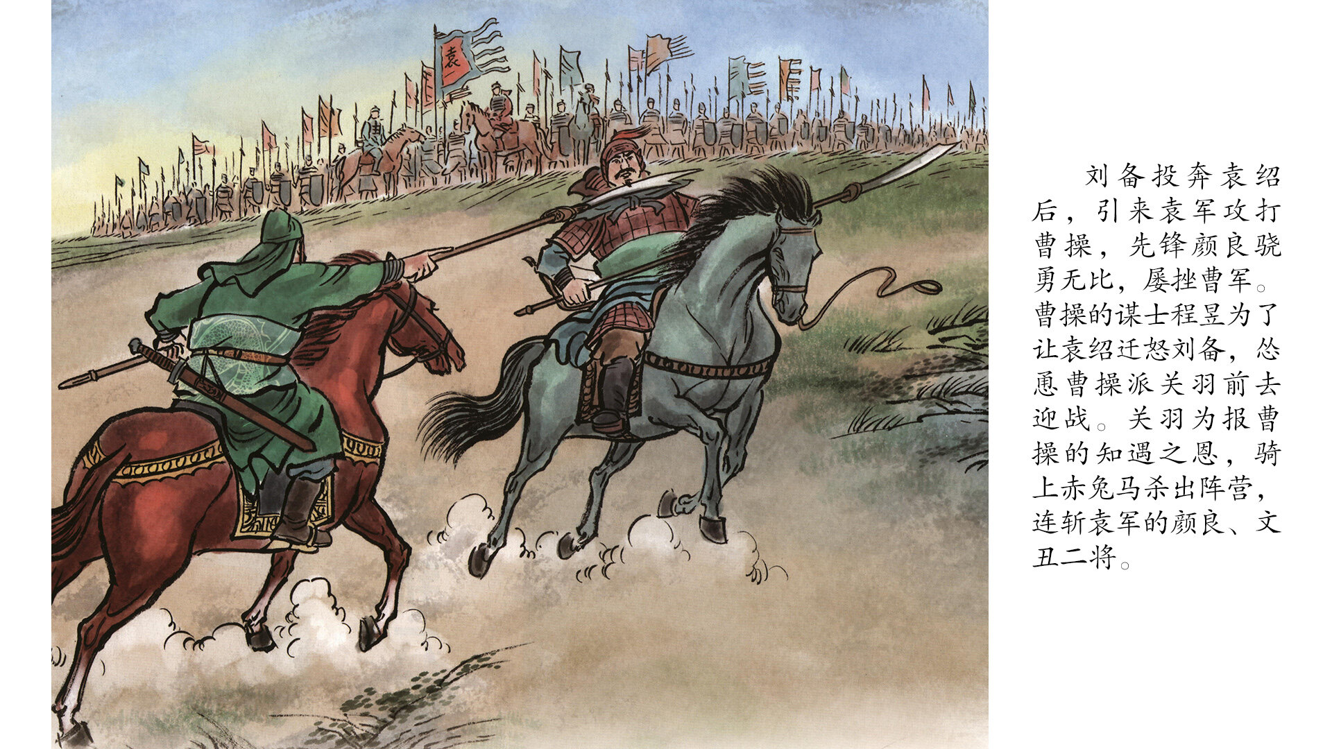 过五关斩六将绘本故事第3页