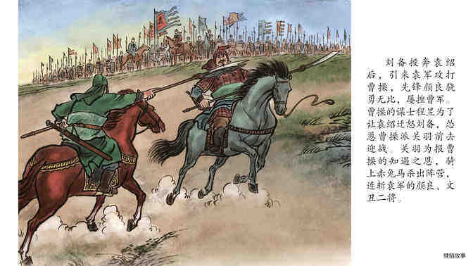过五关斩六将绘本故事第3页