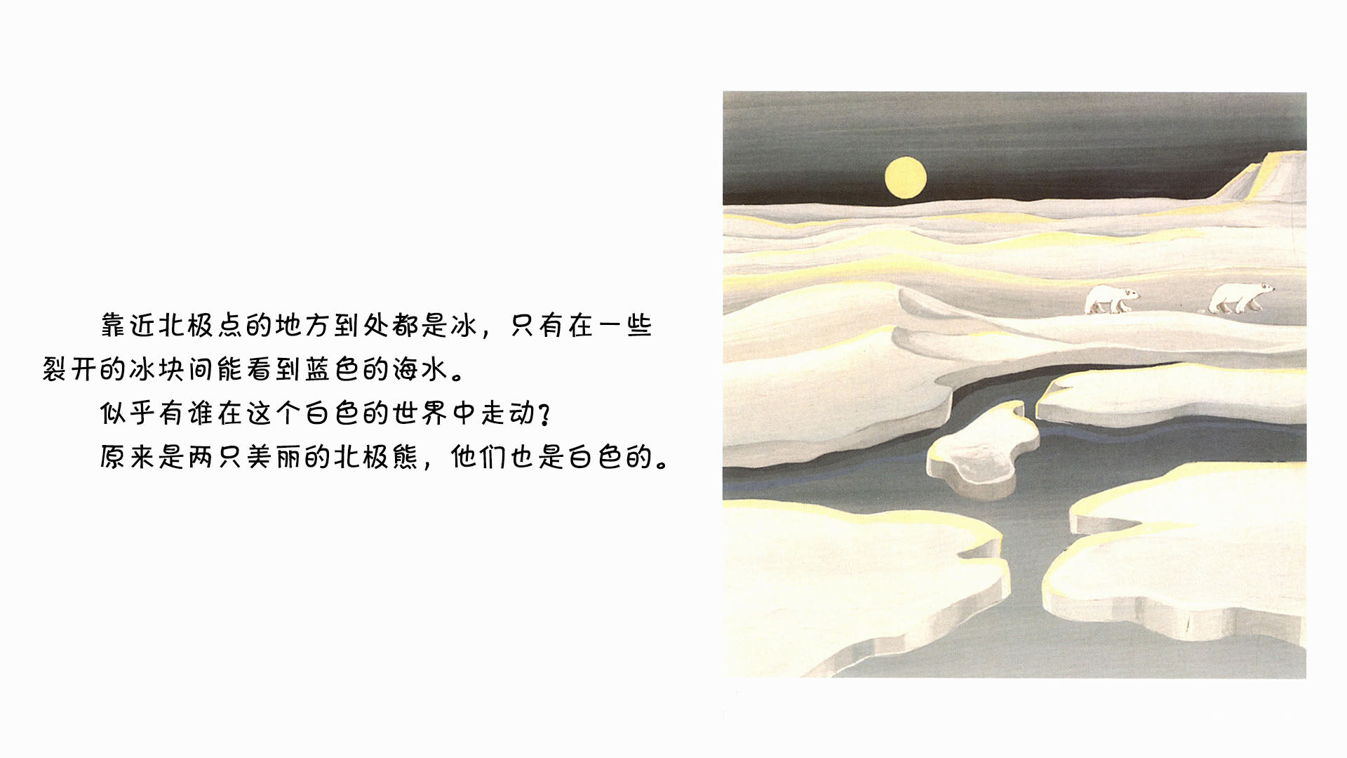 北极熊绘本故事第3页