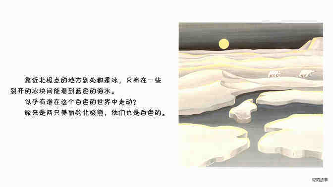 北极熊绘本故事第3页