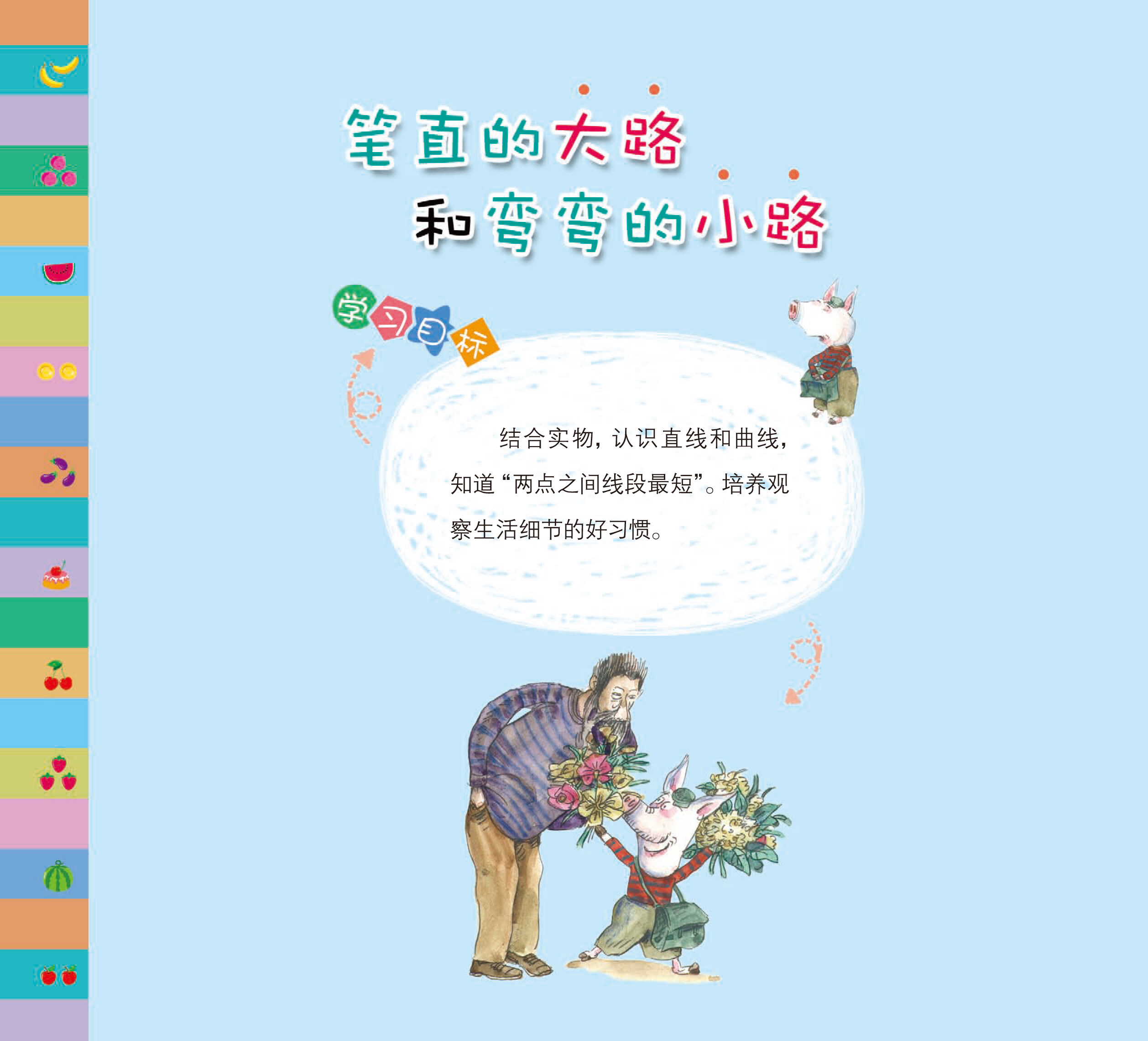 笔直的大路和弯弯的小路绘本故事第4页