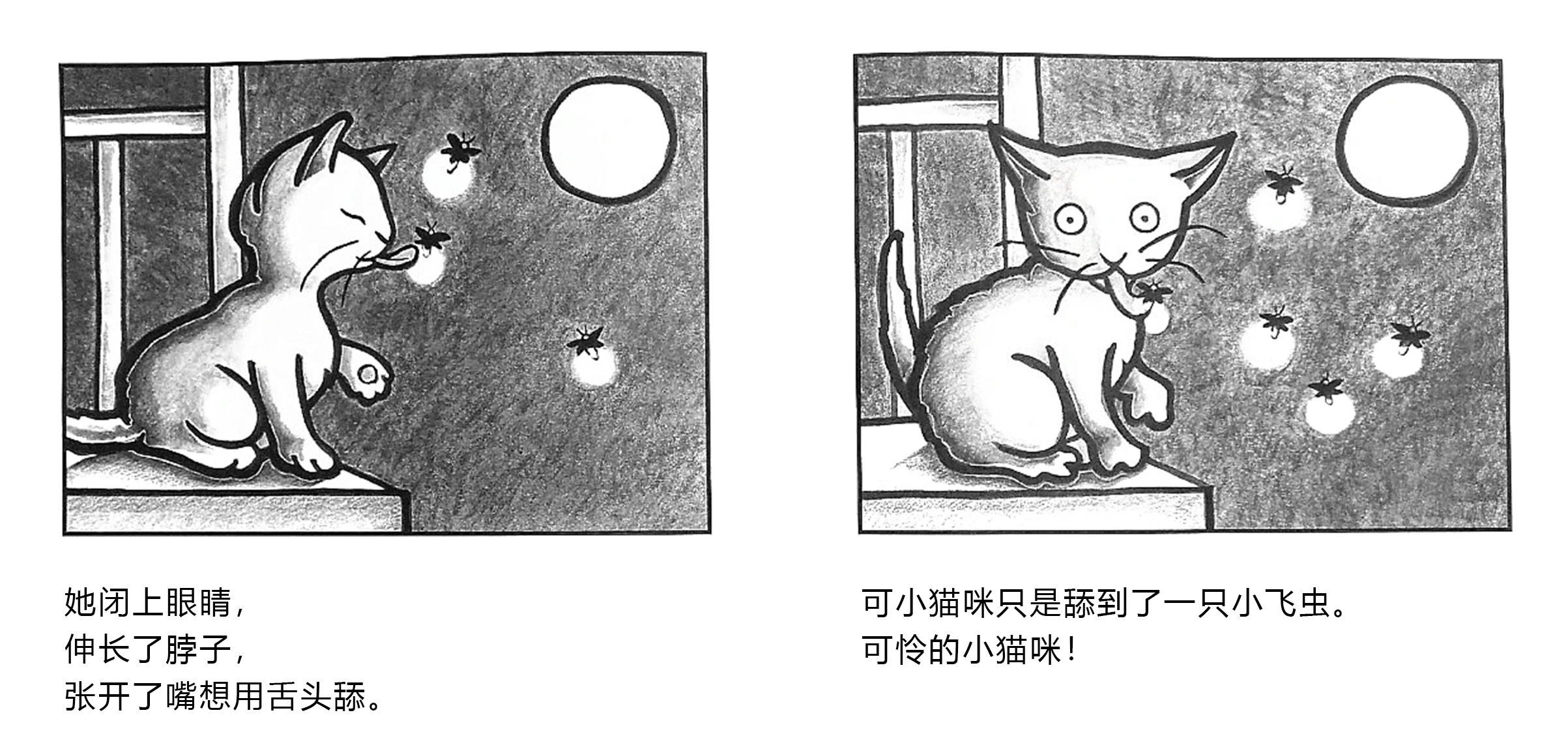 小猫咪追月亮绘本故事第4页