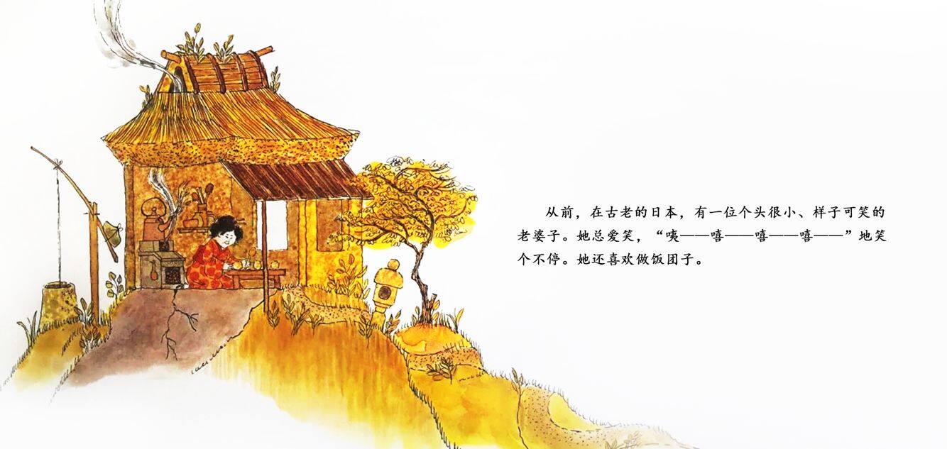 丢饭团的笑婆子绘本故事第3页