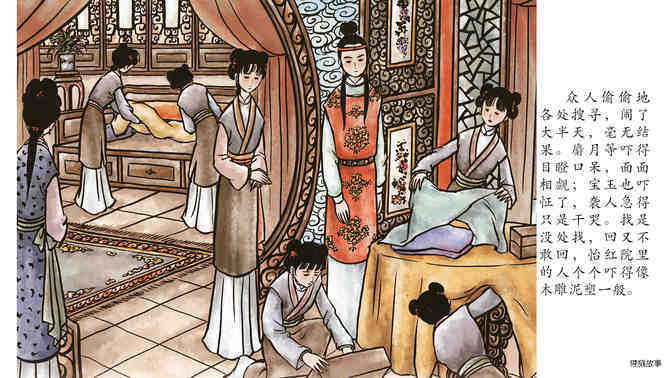 宝玉失玉绘本故事第5页