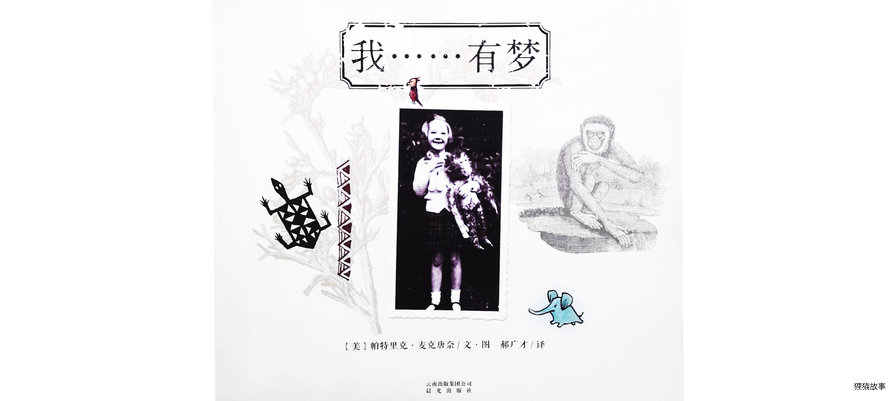 我......有梦绘本故事第2页