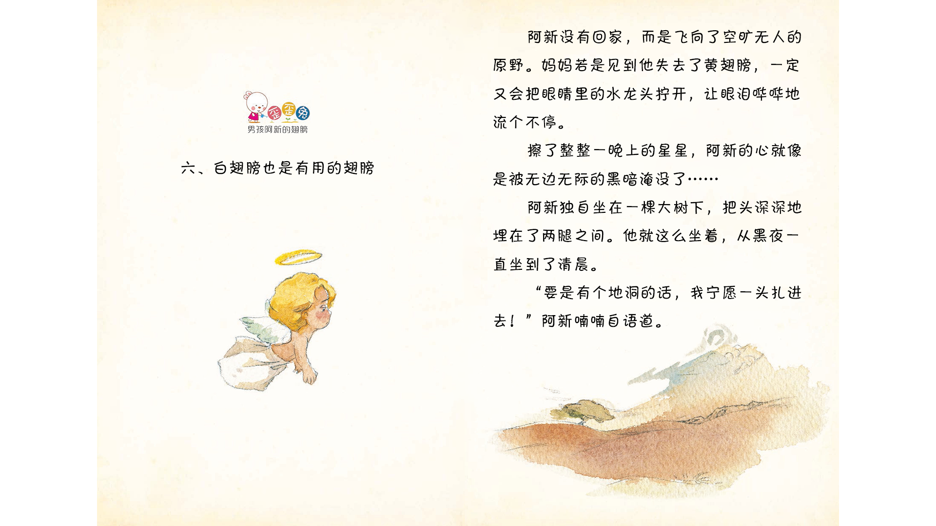 白翅膀也是有用的翅膀绘本故事第2页