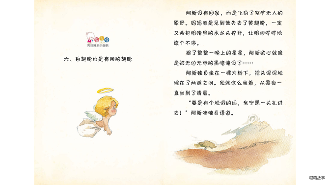 白翅膀也是有用的翅膀绘本故事第2页
