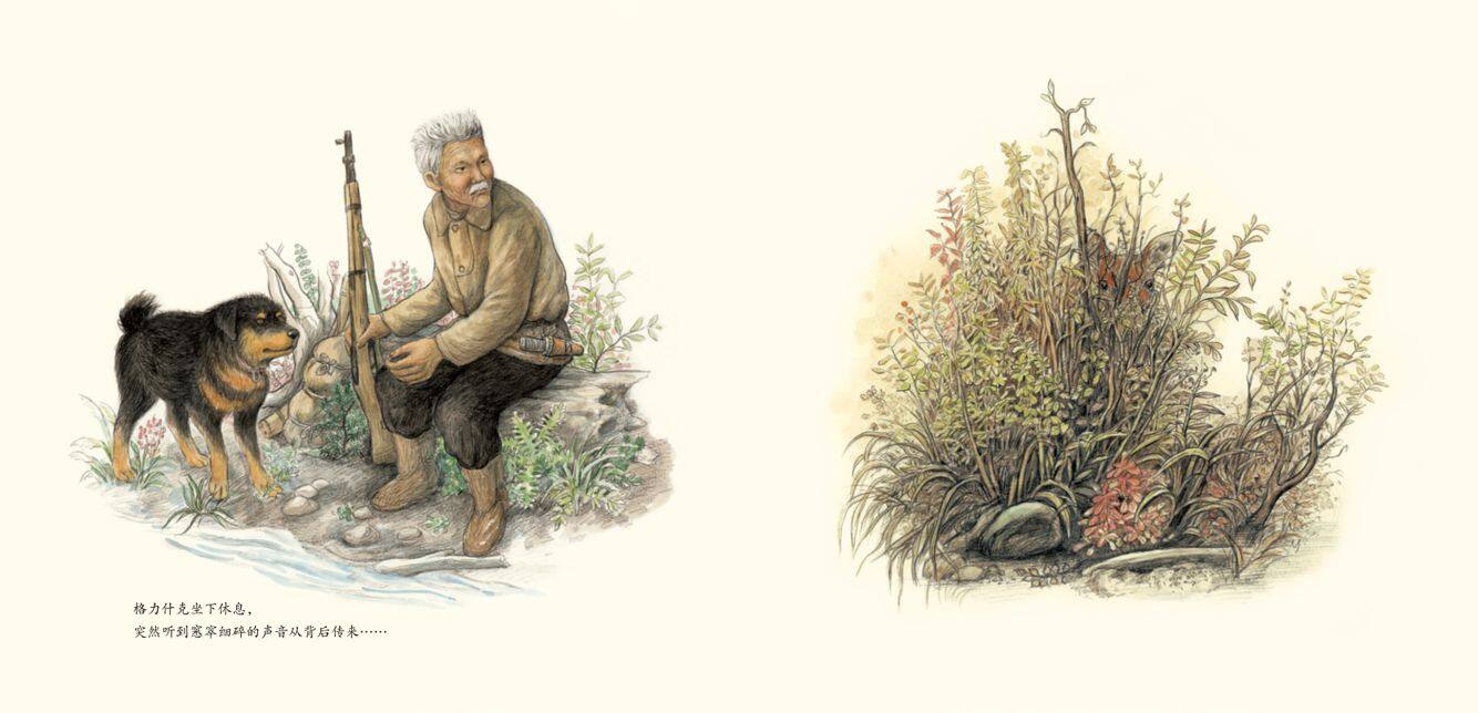 鄂温克的驼鹿绘本故事第5页