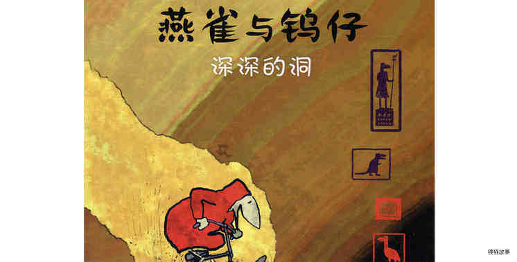 深深的洞