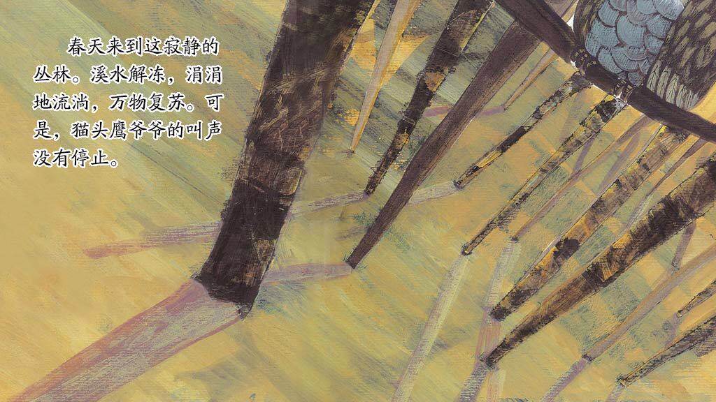 都到我这里来绘本故事第4页