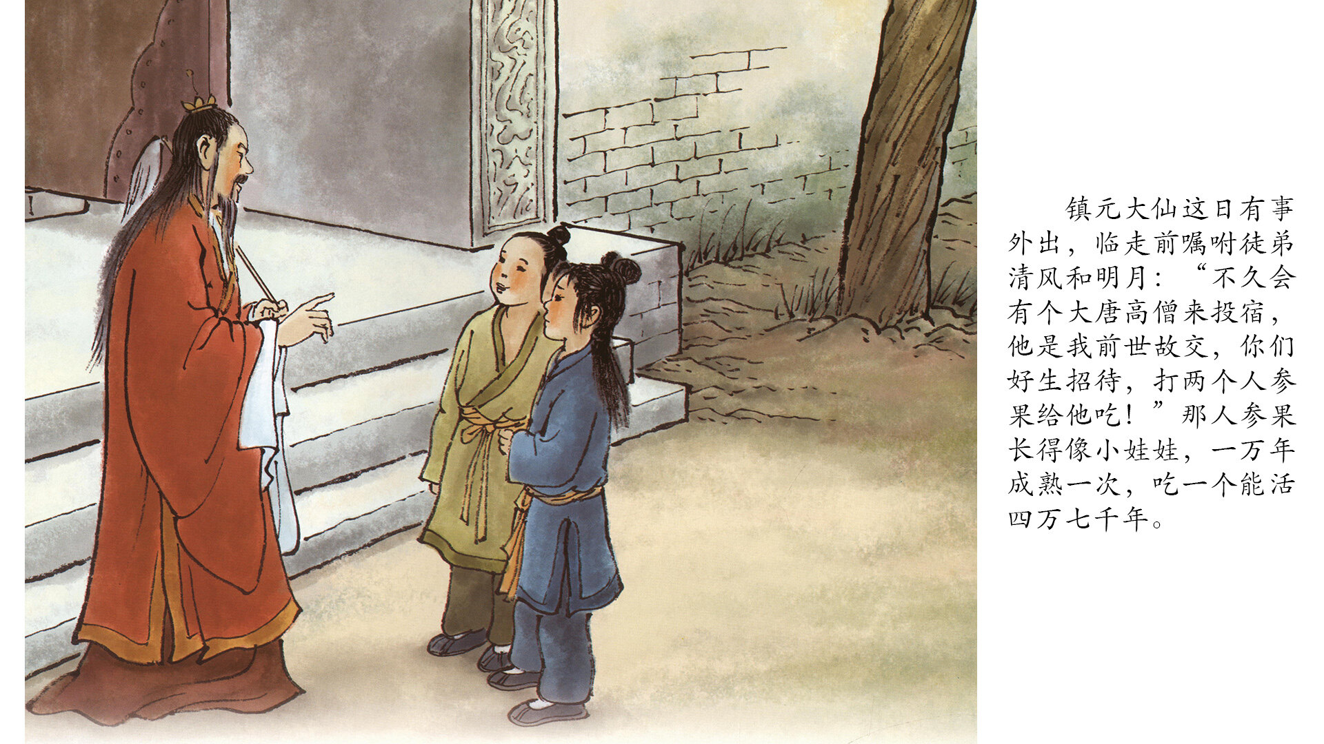 西游记之偷吃人参果绘本故事第4页