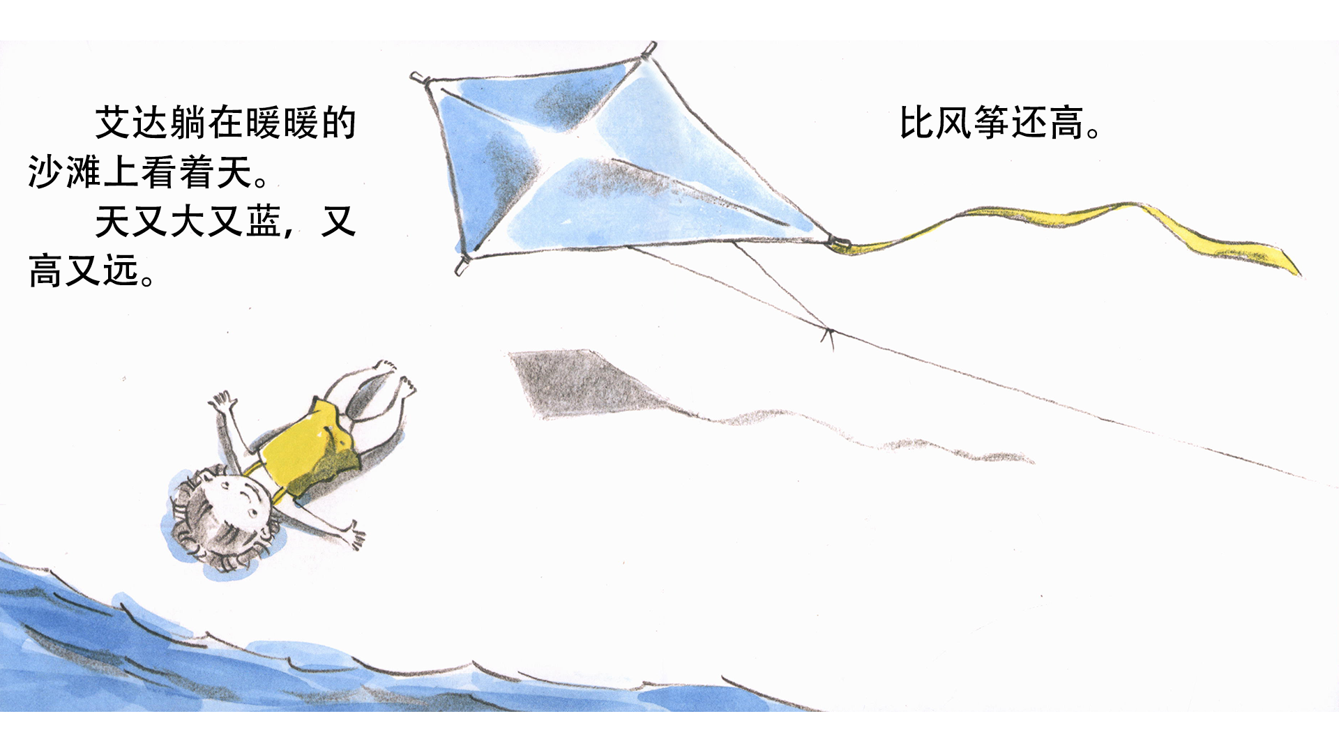 艾达和沙天使绘本故事第5页