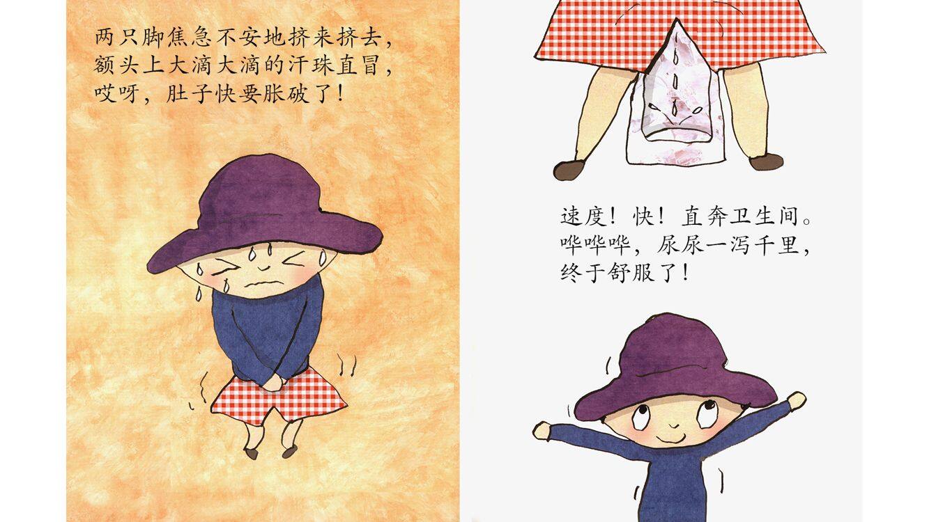 有味道的书——尿绘本故事第3页