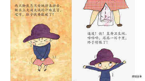 有味道的书——尿绘本故事第3页