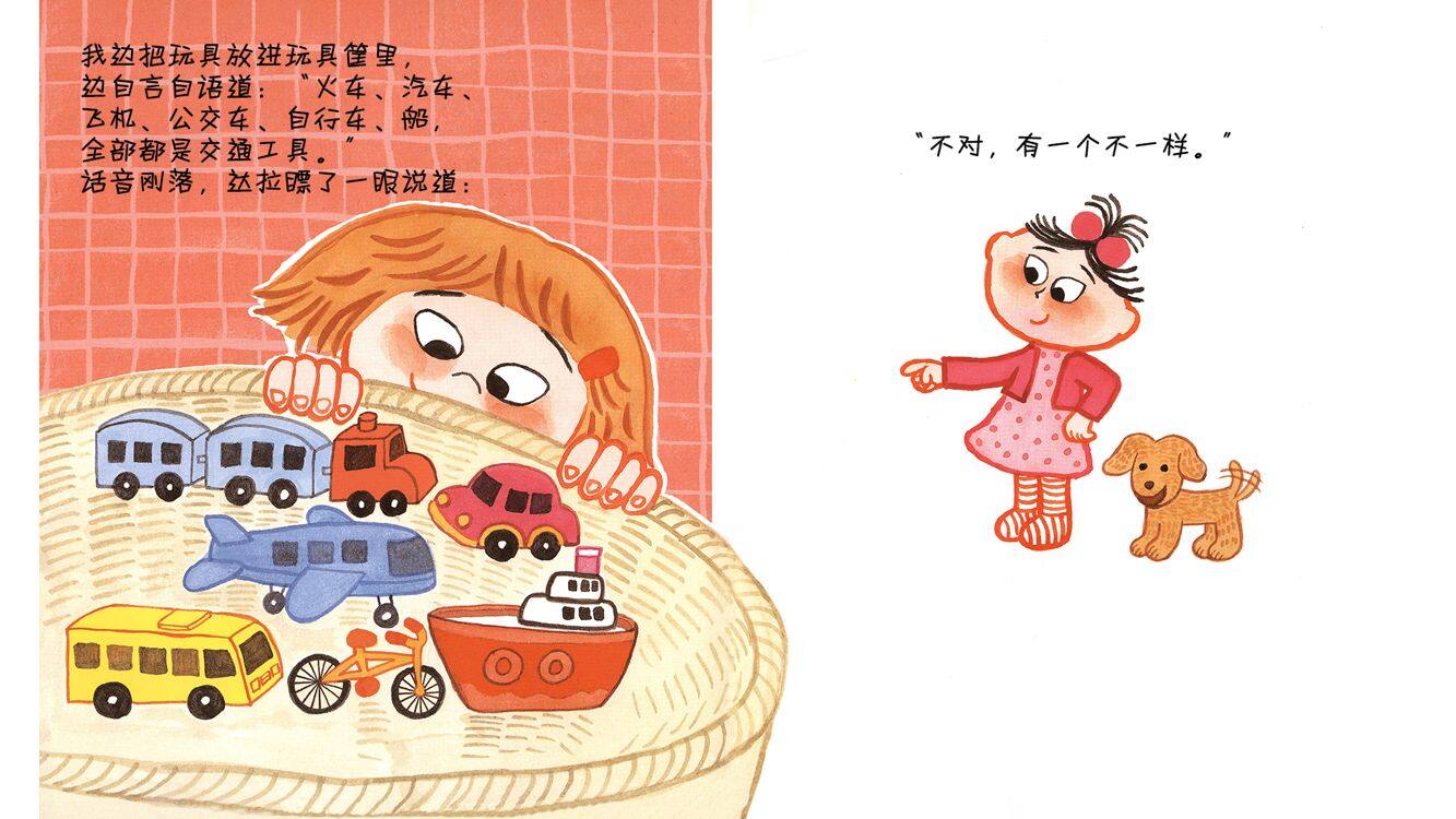 达拉变得不同了绘本故事第5页