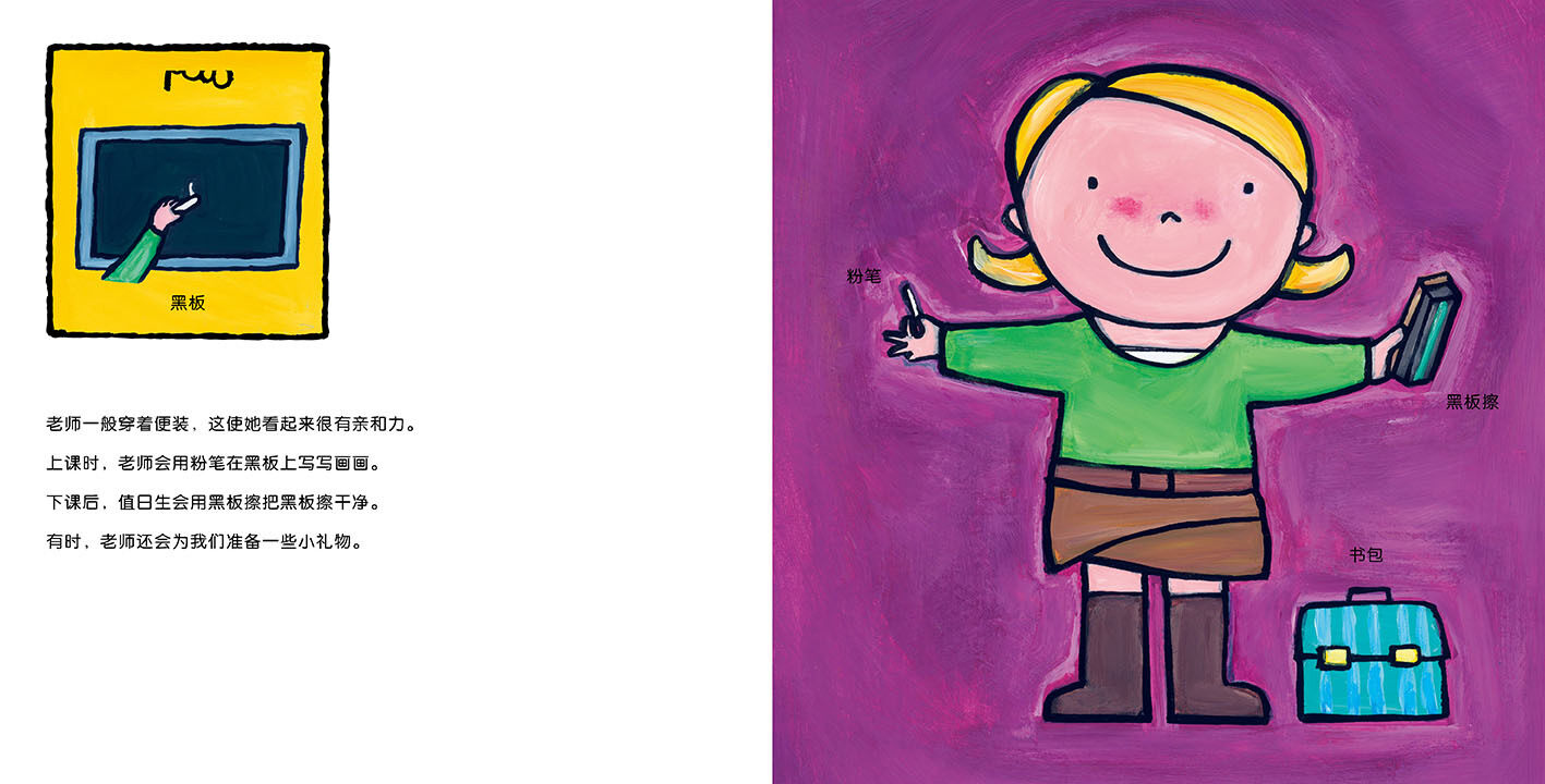 老师绘本故事第4页