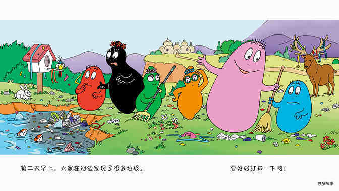【巴巴爸爸收垃圾】绘本故事第5页