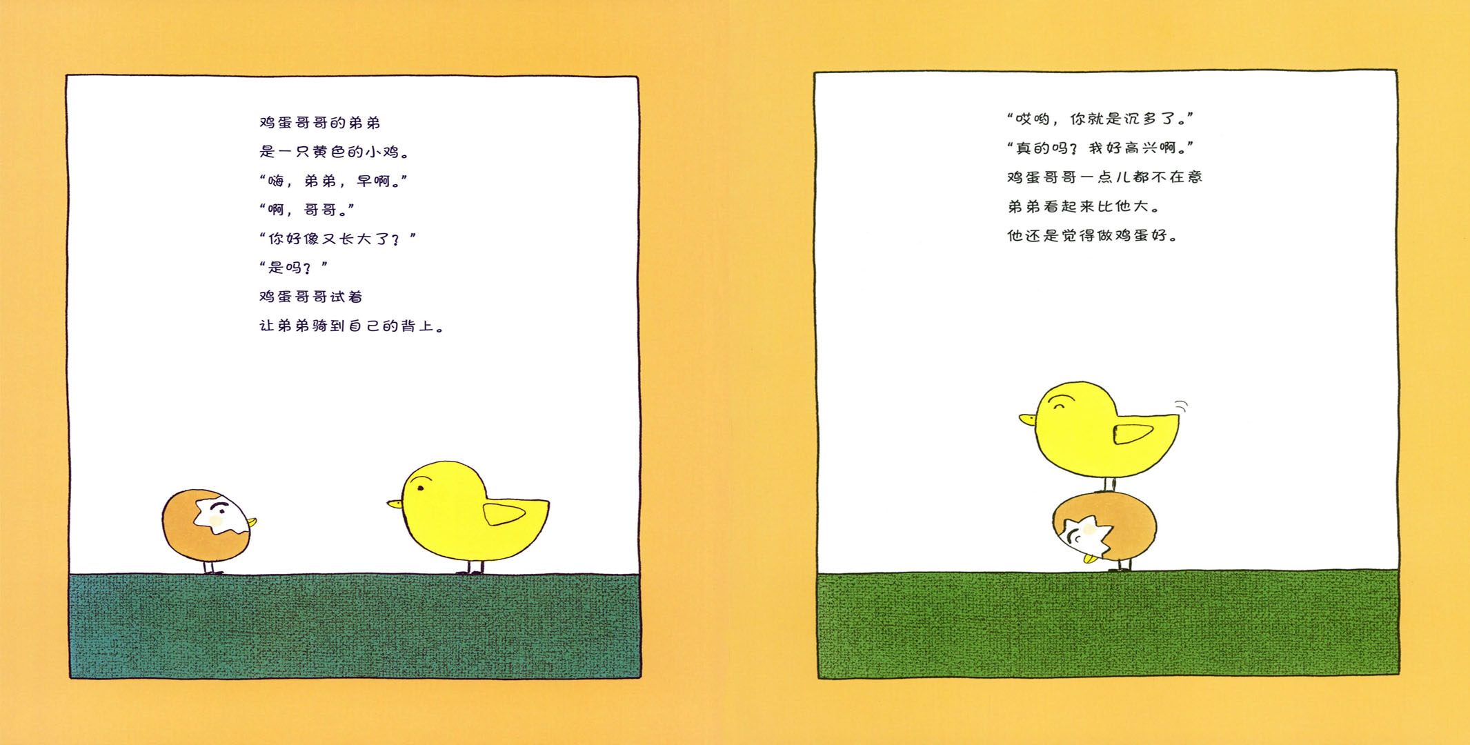 鸡蛋哥哥绘本故事第5页