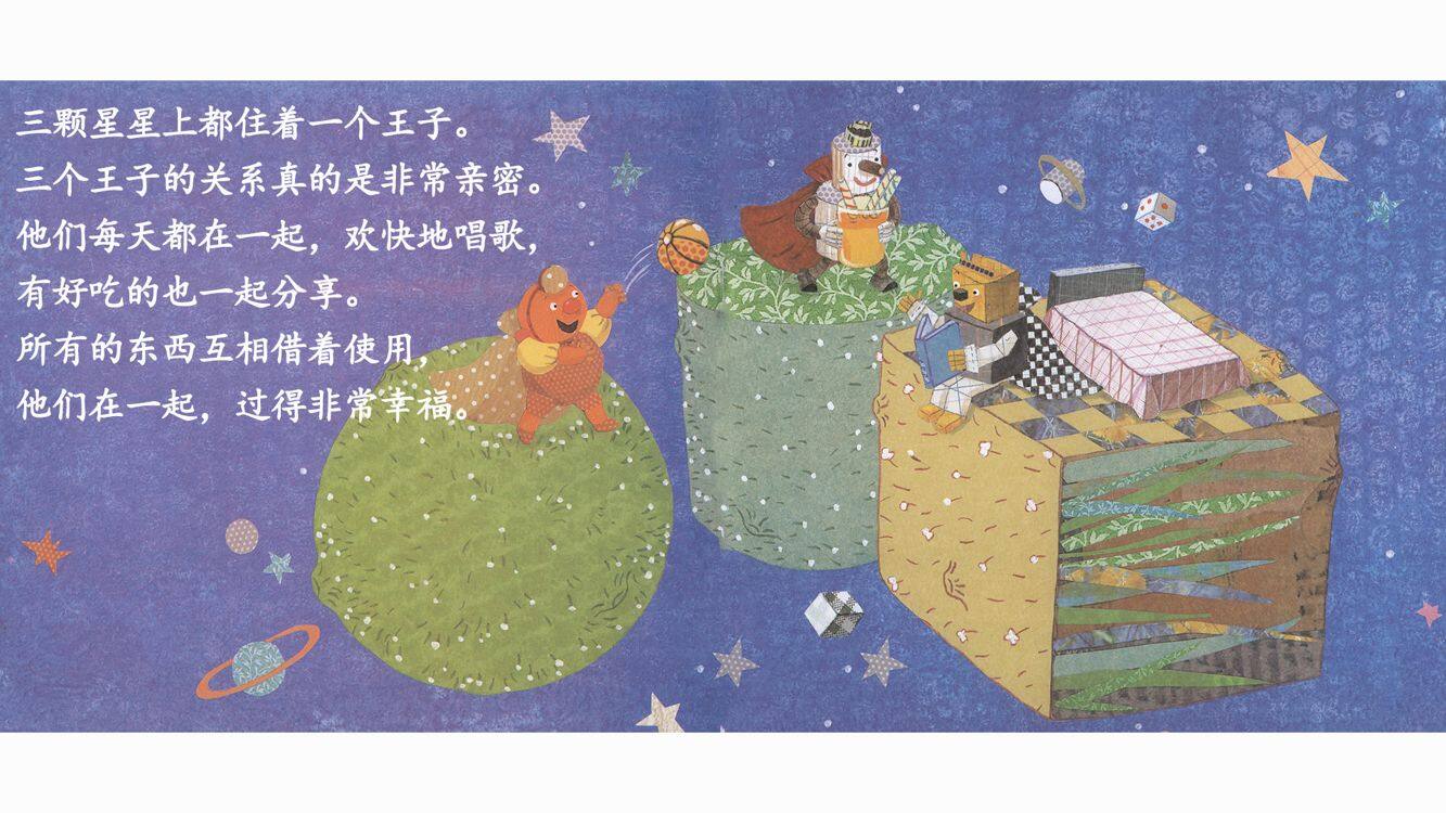  巫婆与三颗星星的故事绘本故事第4页