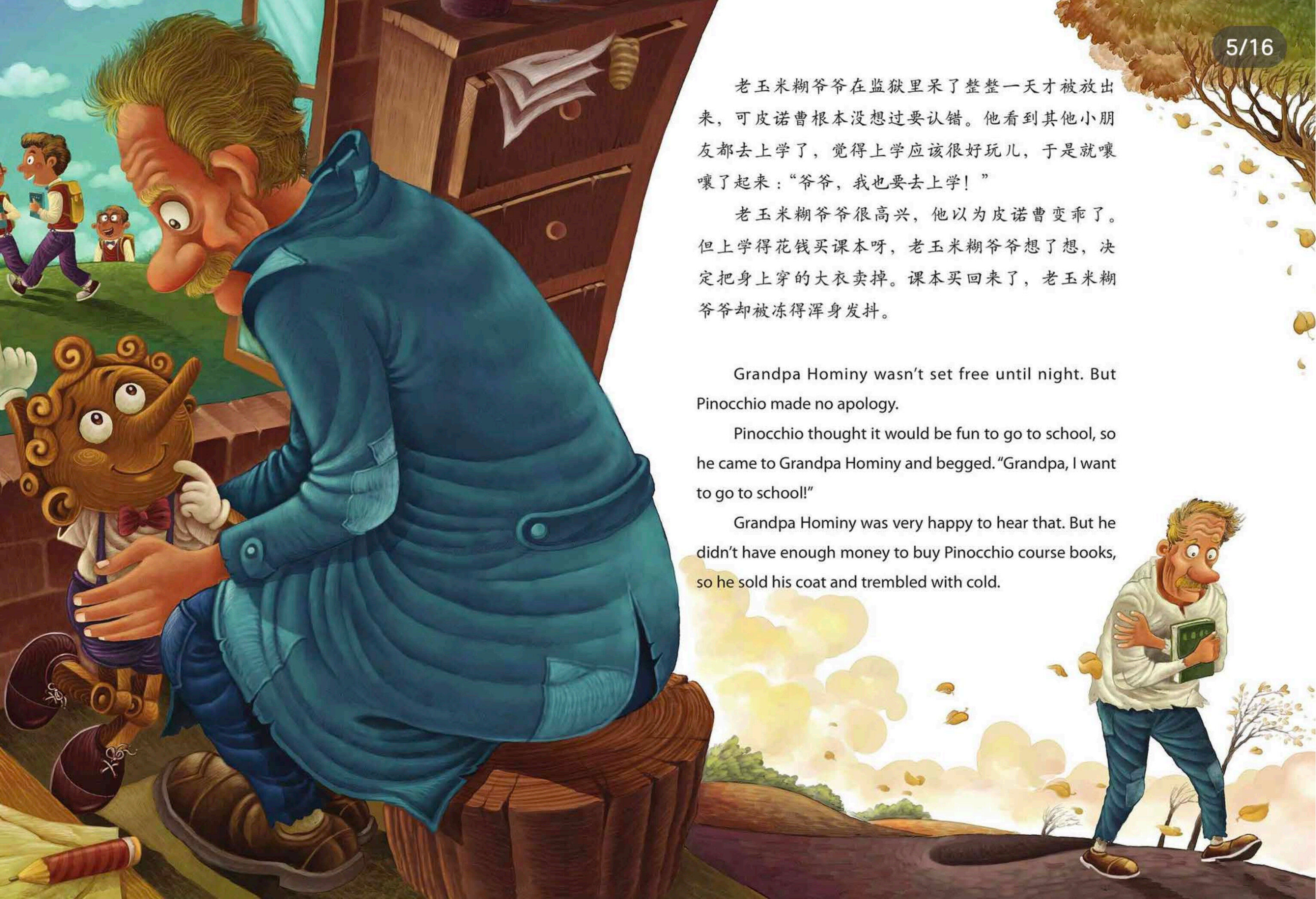 木偶奇遇记绘本故事第5页