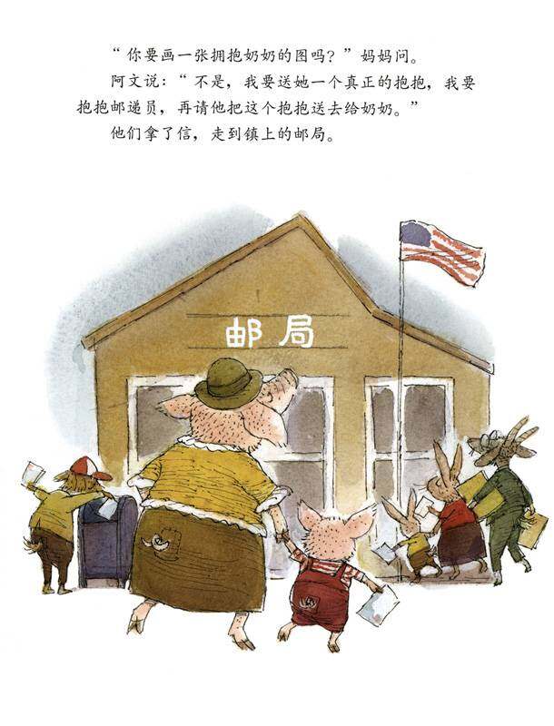 会飞的抱抱绘本故事第3页