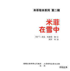 米菲在雪中绘本故事第1页