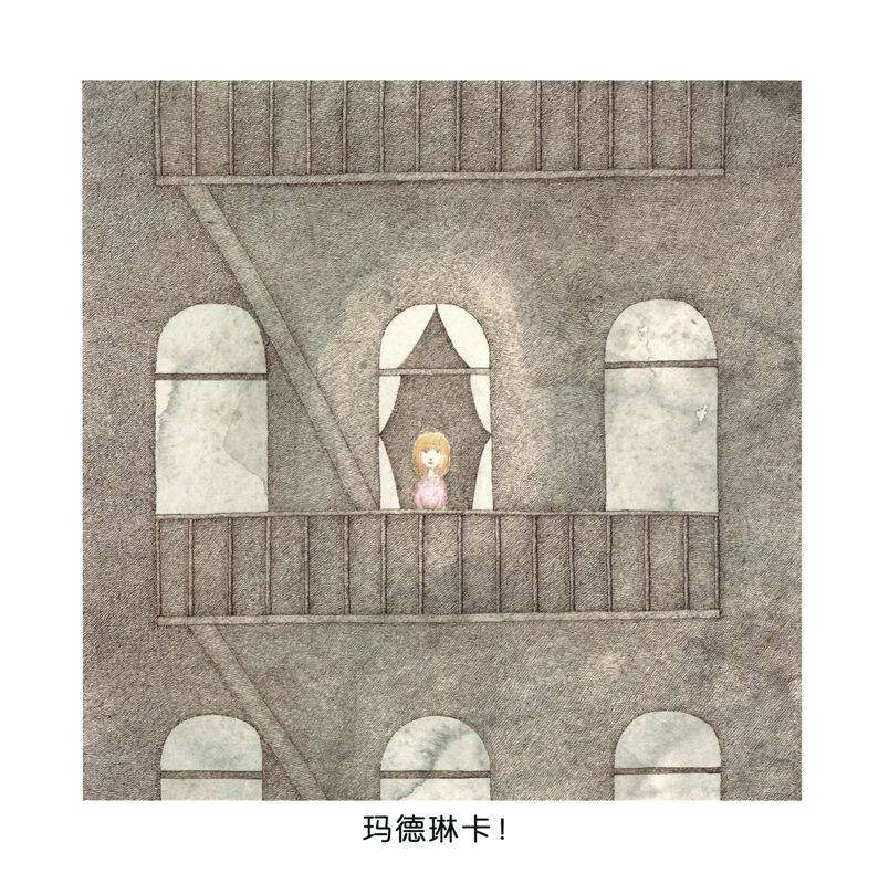 玛德琳卡绘本故事第3页