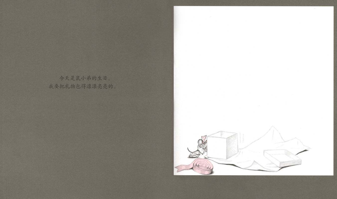 可爱的鼠小弟7—鼠小弟的生日绘本故事第3页