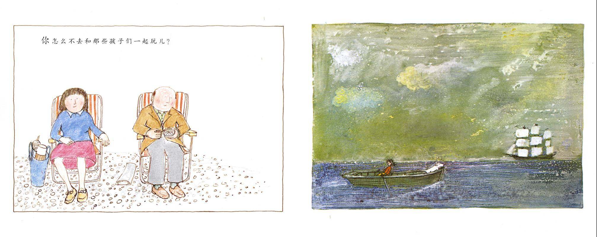 莎莉，离水远一点绘本故事第4页