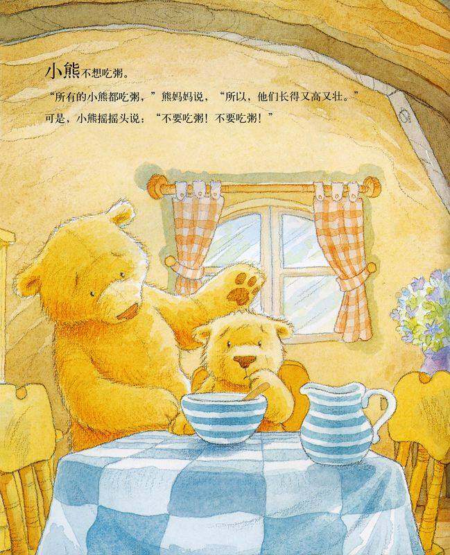 谁吃了我的粥？绘本故事第2页