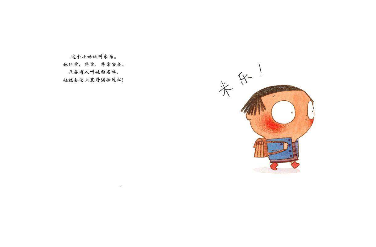 西红柿女孩绘本故事第2页