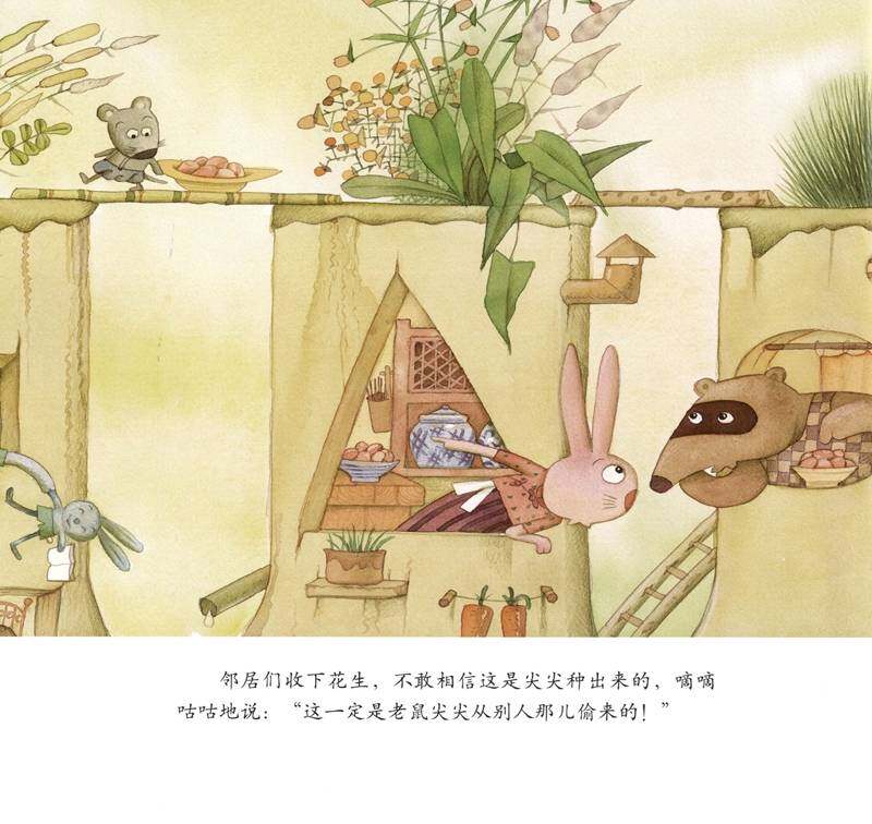 花生米样的云绘本故事第4页